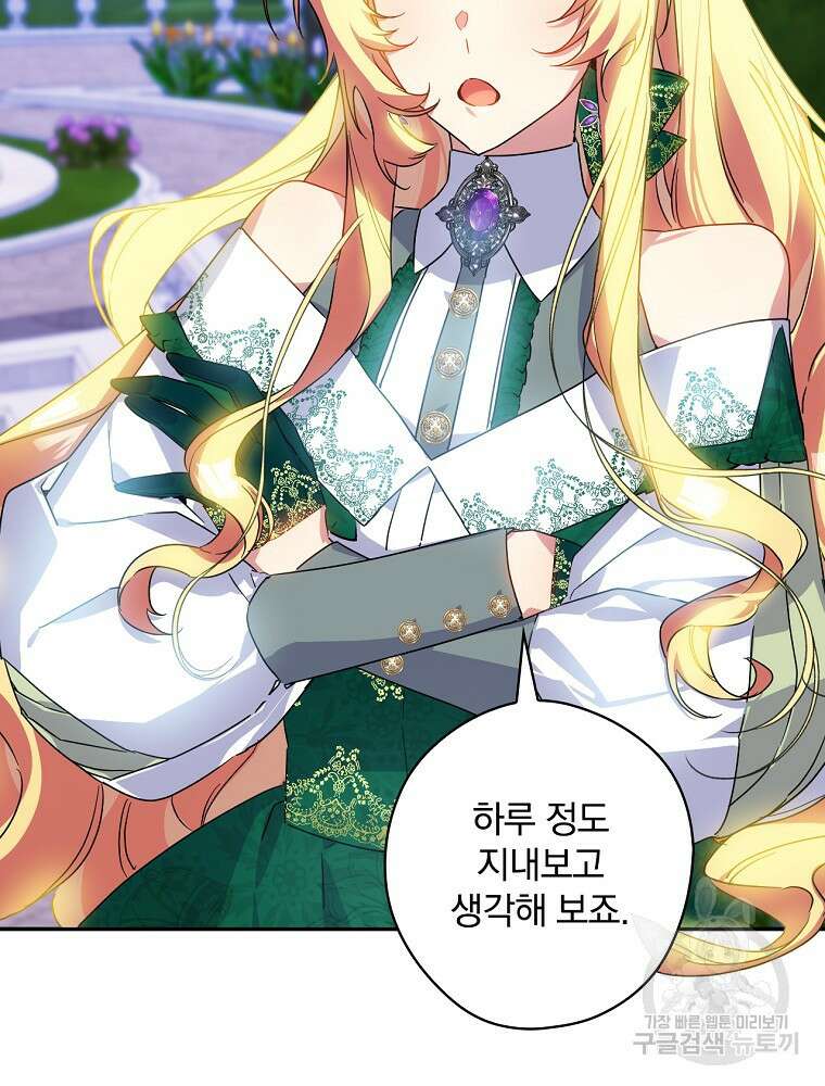 악역을 위한 메르헨 6화 70