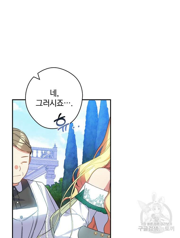 악역을 위한 메르헨 6화 71