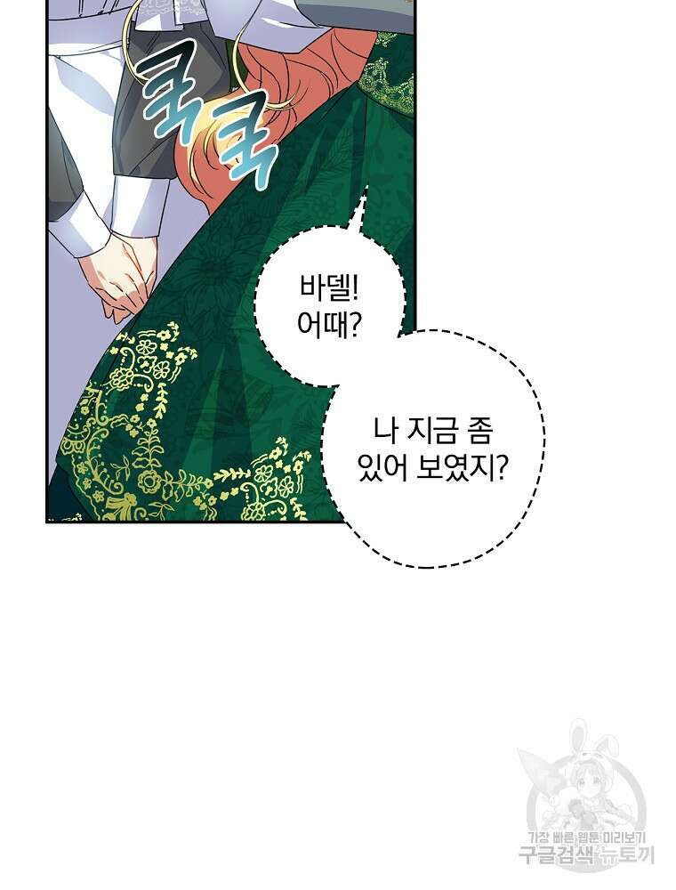 악역을 위한 메르헨 6화 72