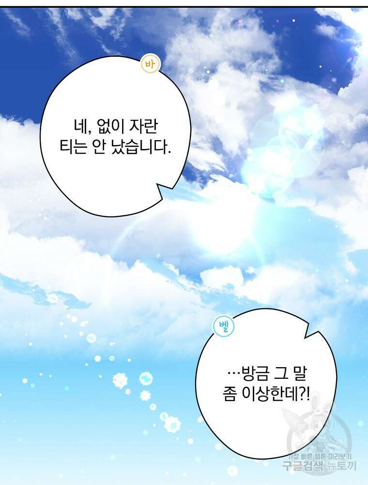 악역을 위한 메르헨 6화 73