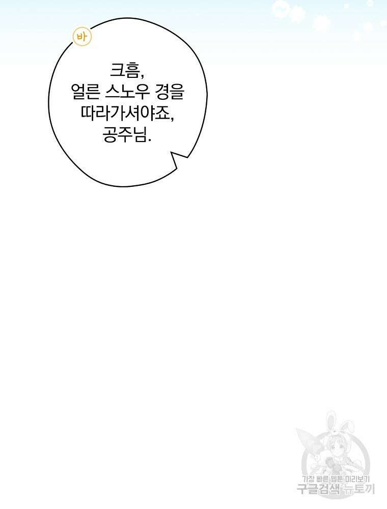 악역을 위한 메르헨 6화 74