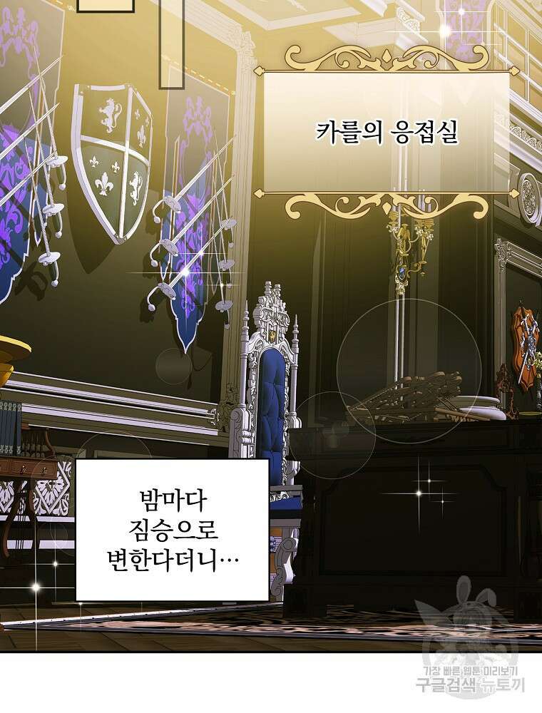 악역을 위한 메르헨 6화 76