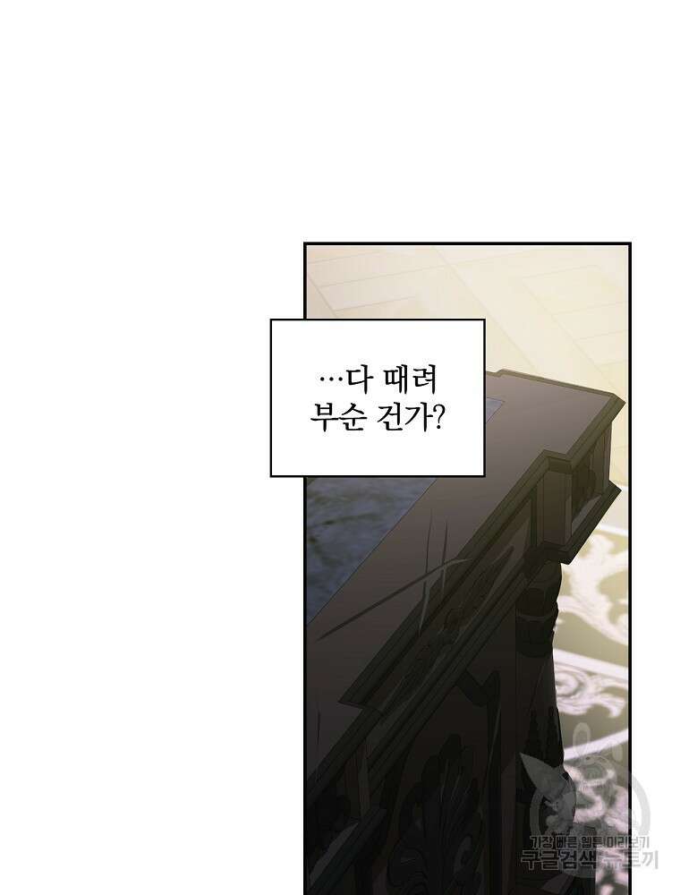 악역을 위한 메르헨 6화 77