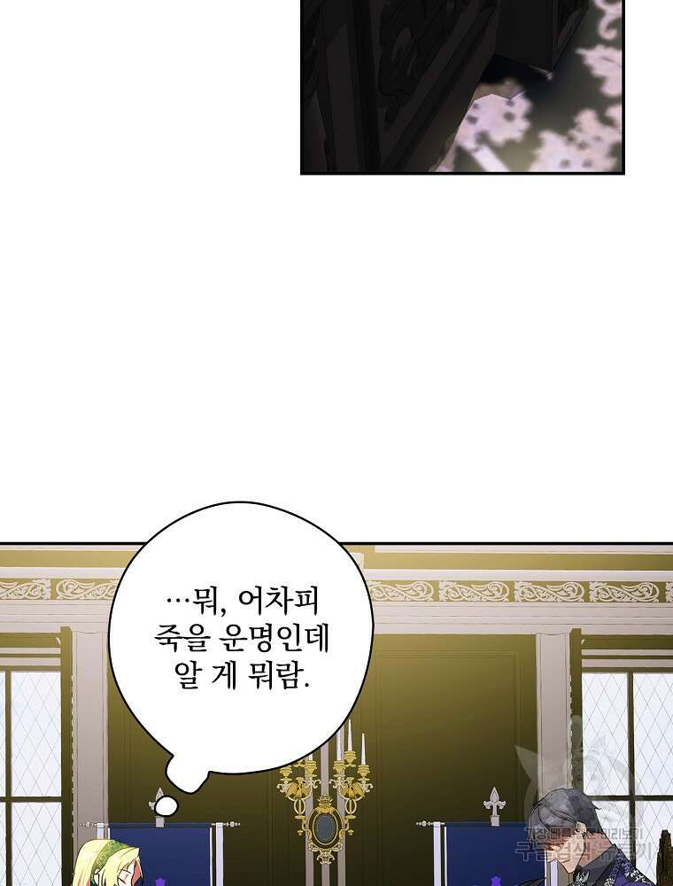 악역을 위한 메르헨 6화 78