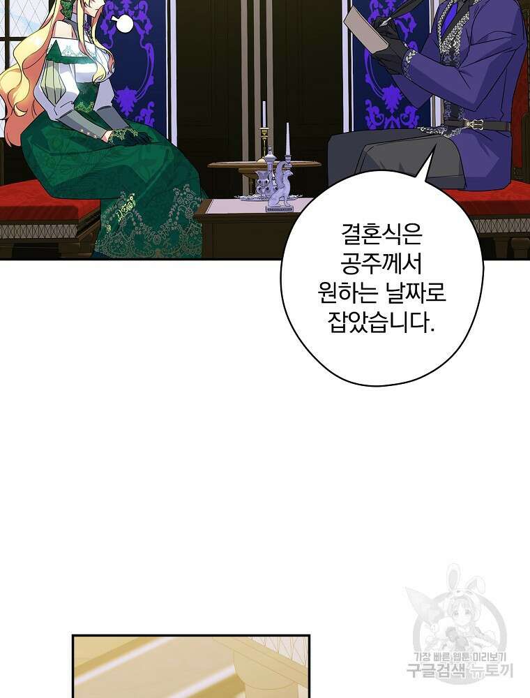 악역을 위한 메르헨 6화 79