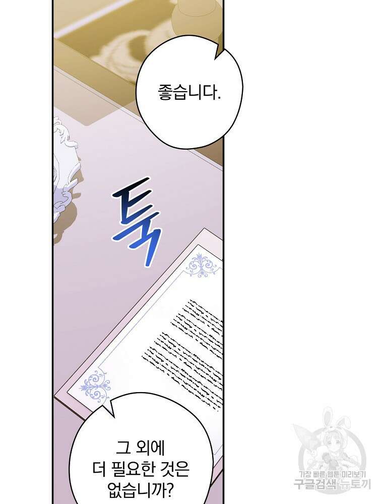 악역을 위한 메르헨 6화 80