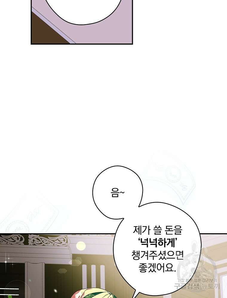 악역을 위한 메르헨 6화 81