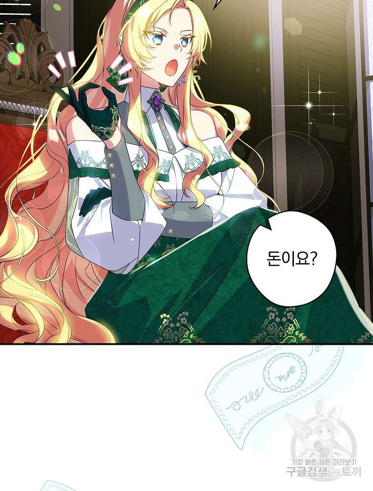 악역을 위한 메르헨 6화 82
