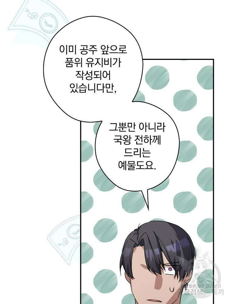 악역을 위한 메르헨 6화 83
