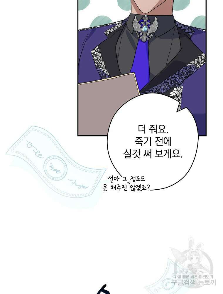악역을 위한 메르헨 6화 84