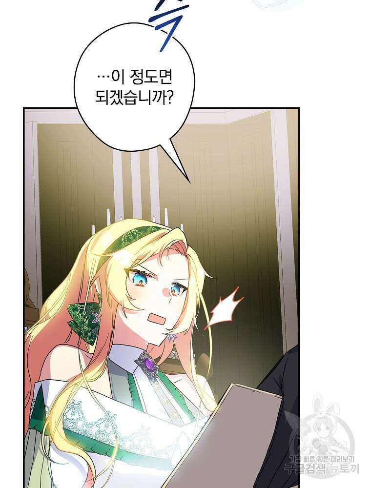 악역을 위한 메르헨 6화 85