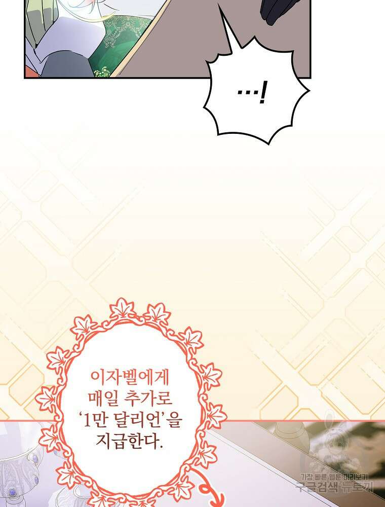 악역을 위한 메르헨 6화 86