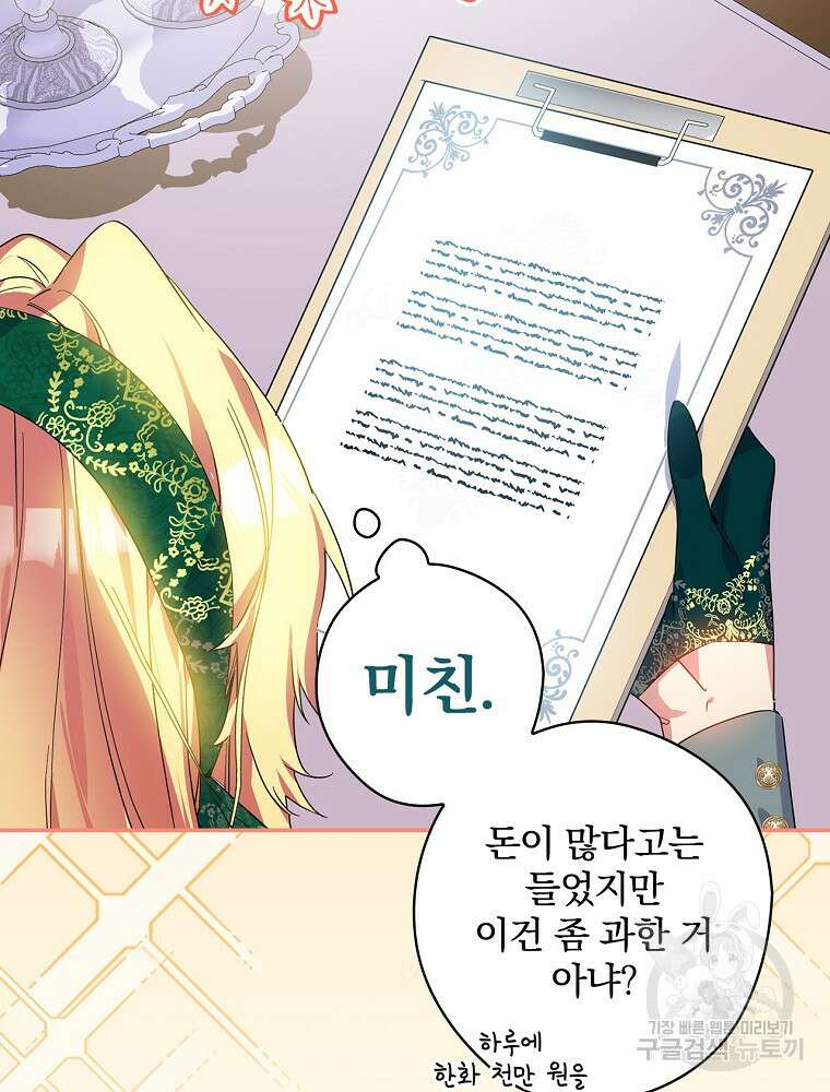 악역을 위한 메르헨 6화 87