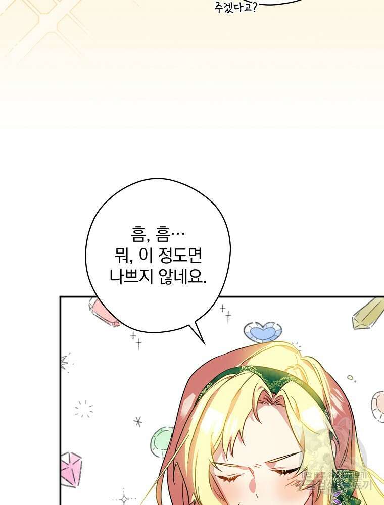 악역을 위한 메르헨 6화 88