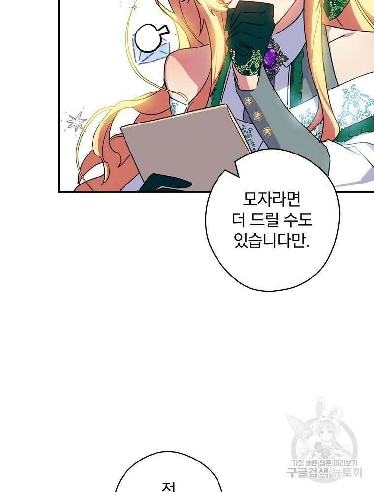 악역을 위한 메르헨 6화 89