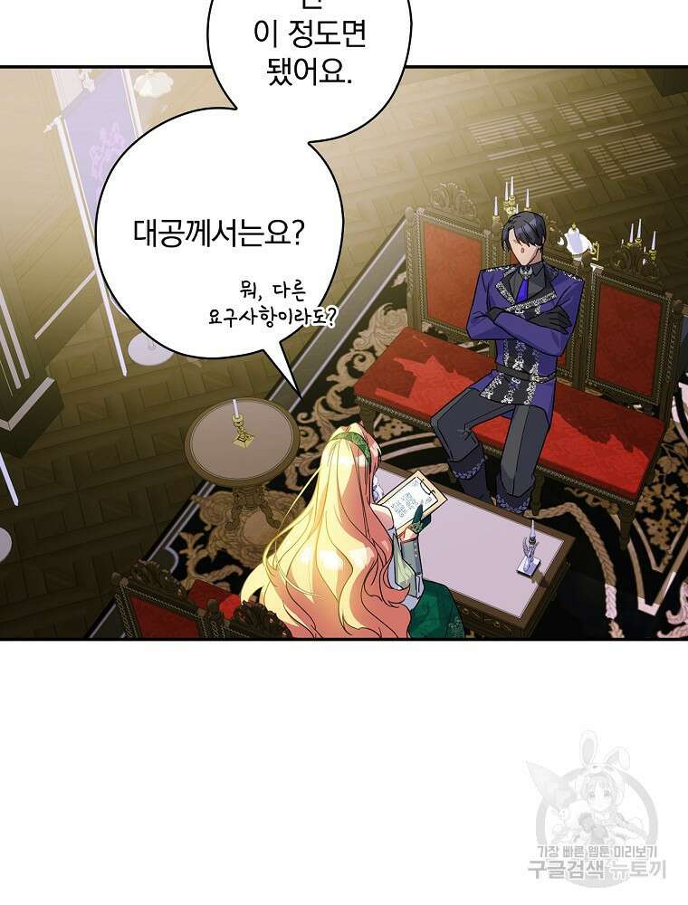 악역을 위한 메르헨 6화 90
