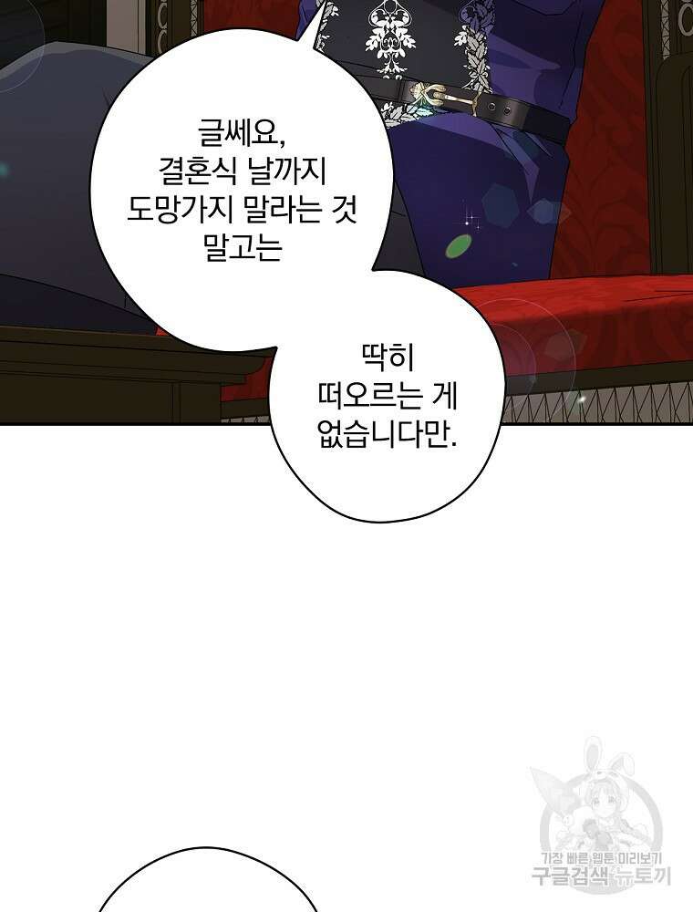 악역을 위한 메르헨 6화 92