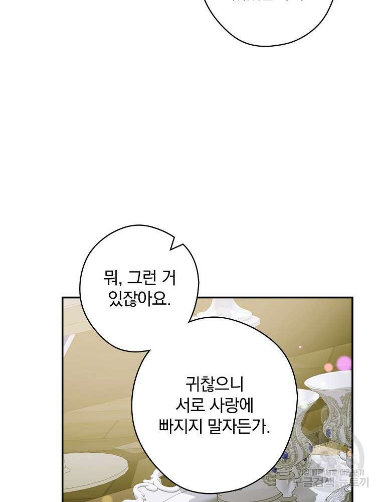악역을 위한 메르헨 6화 94