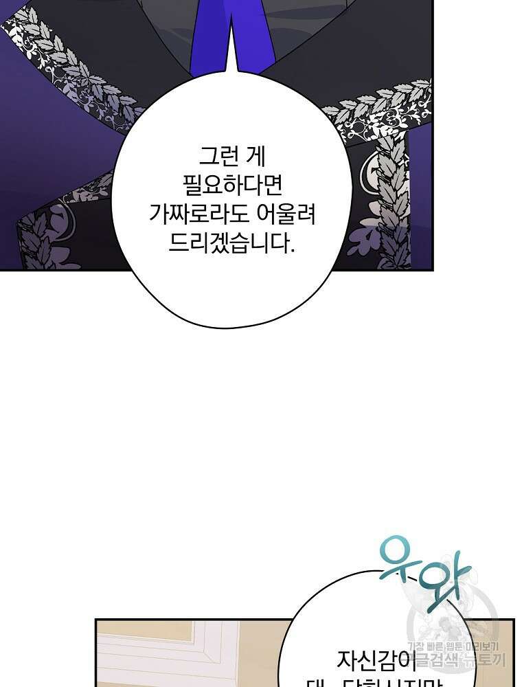 악역을 위한 메르헨 6화 97