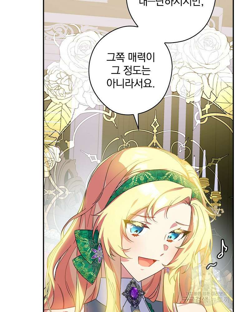 악역을 위한 메르헨 6화 98