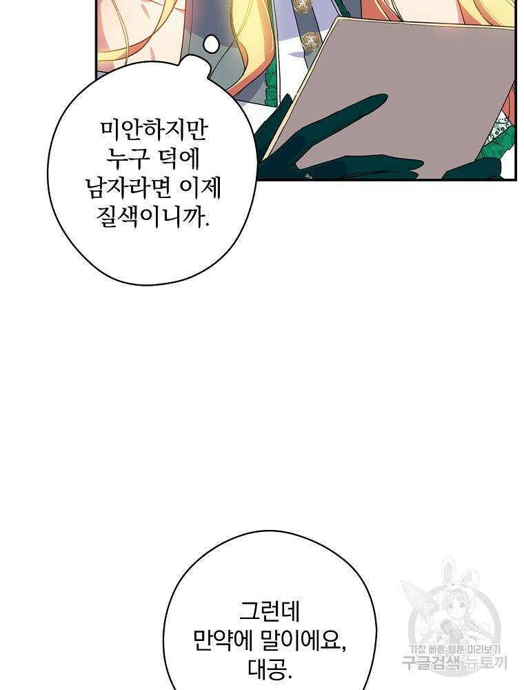 악역을 위한 메르헨 6화 99