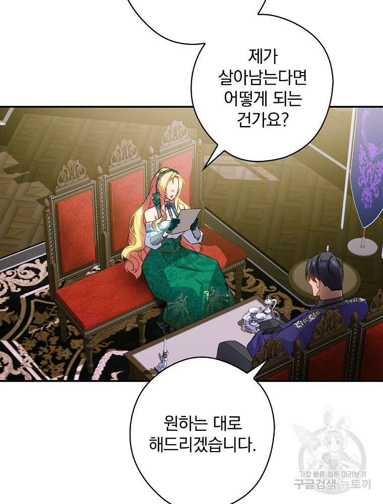악역을 위한 메르헨 6화 100
