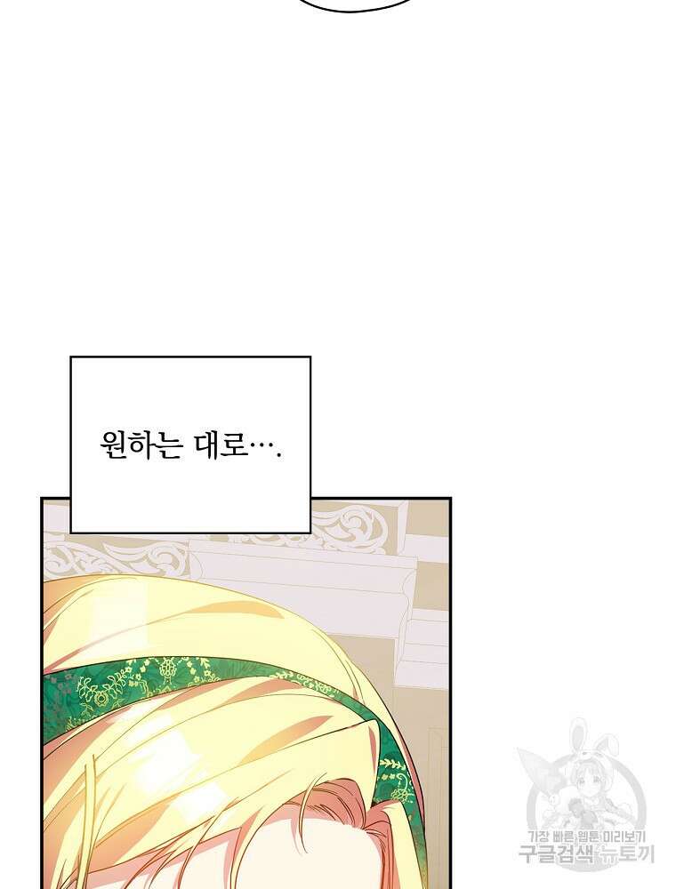 악역을 위한 메르헨 6화 101