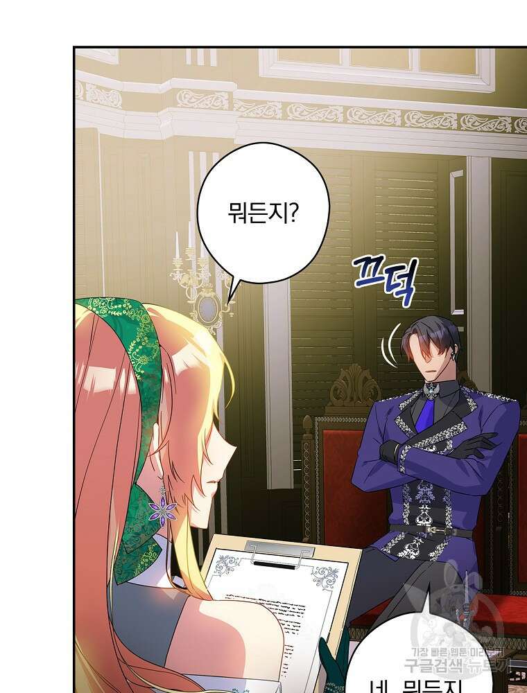 악역을 위한 메르헨 6화 103