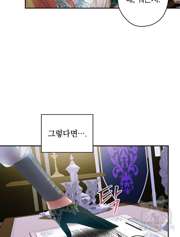 악역을 위한 메르헨 6화 104