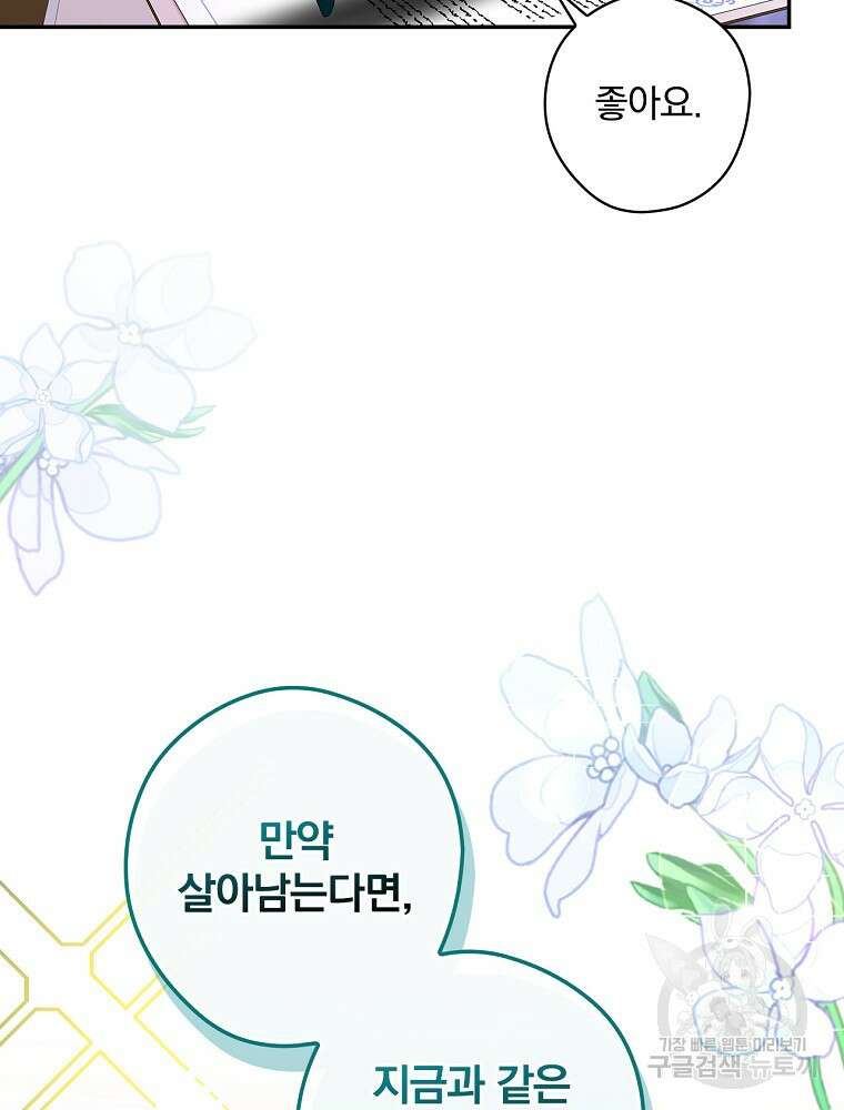 악역을 위한 메르헨 6화 105