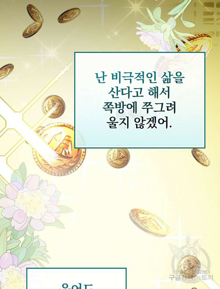 악역을 위한 메르헨 6화 108