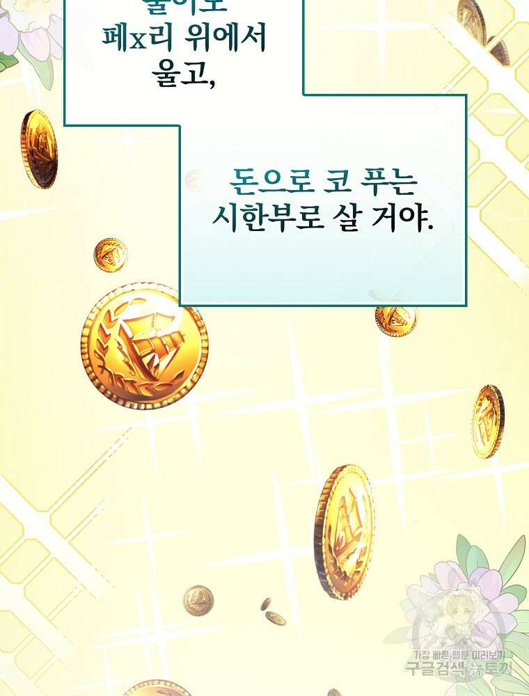 악역을 위한 메르헨 6화 109