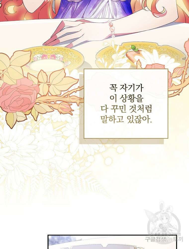 악역을 위한 메르헨 16화 4
