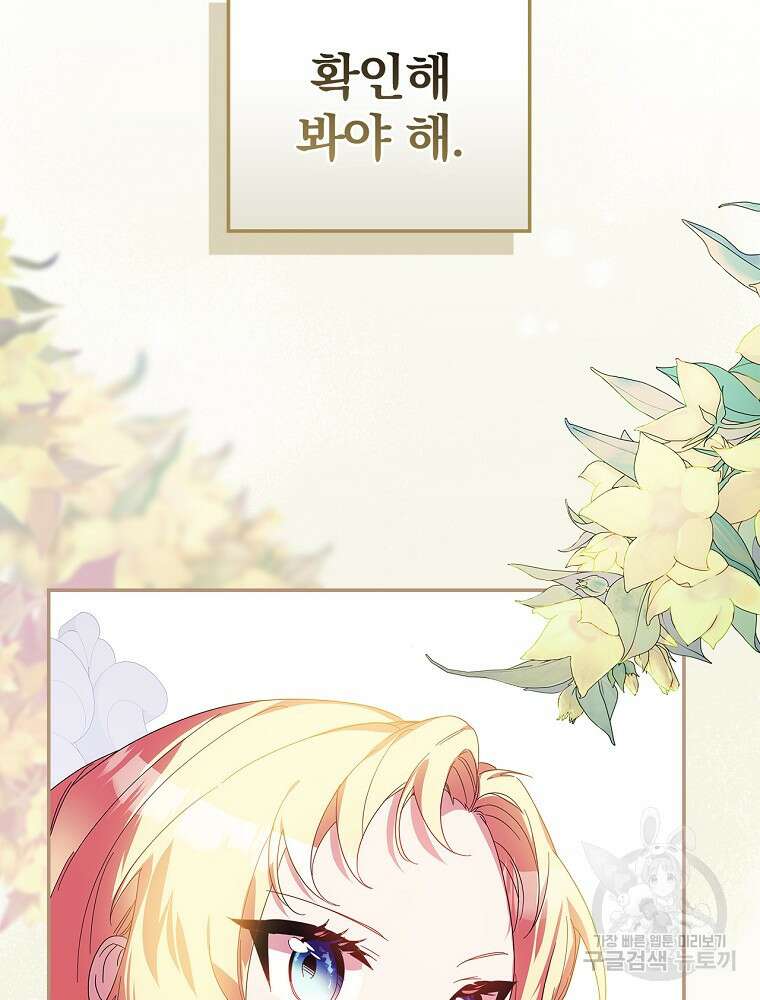 악역을 위한 메르헨 16화 6