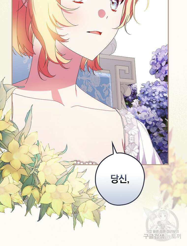 악역을 위한 메르헨 16화 7