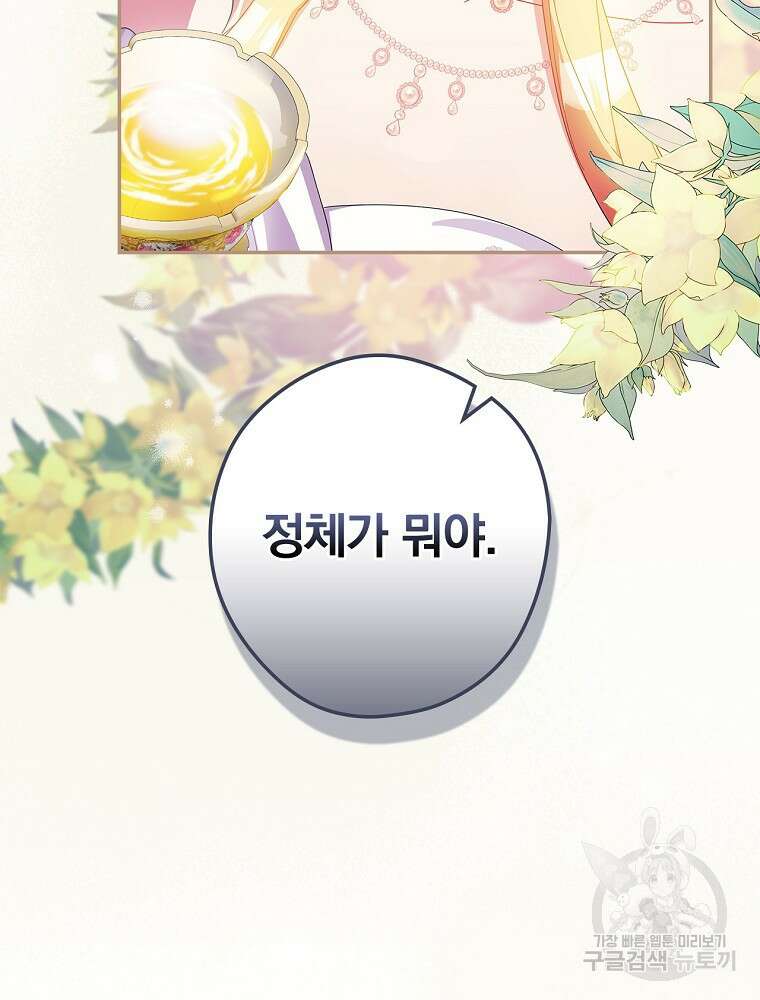 악역을 위한 메르헨 16화 9