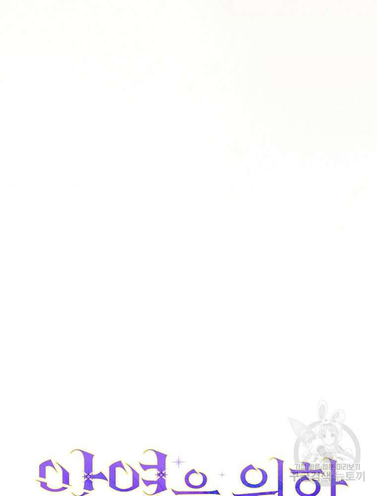악역을 위한 메르헨 16화 10