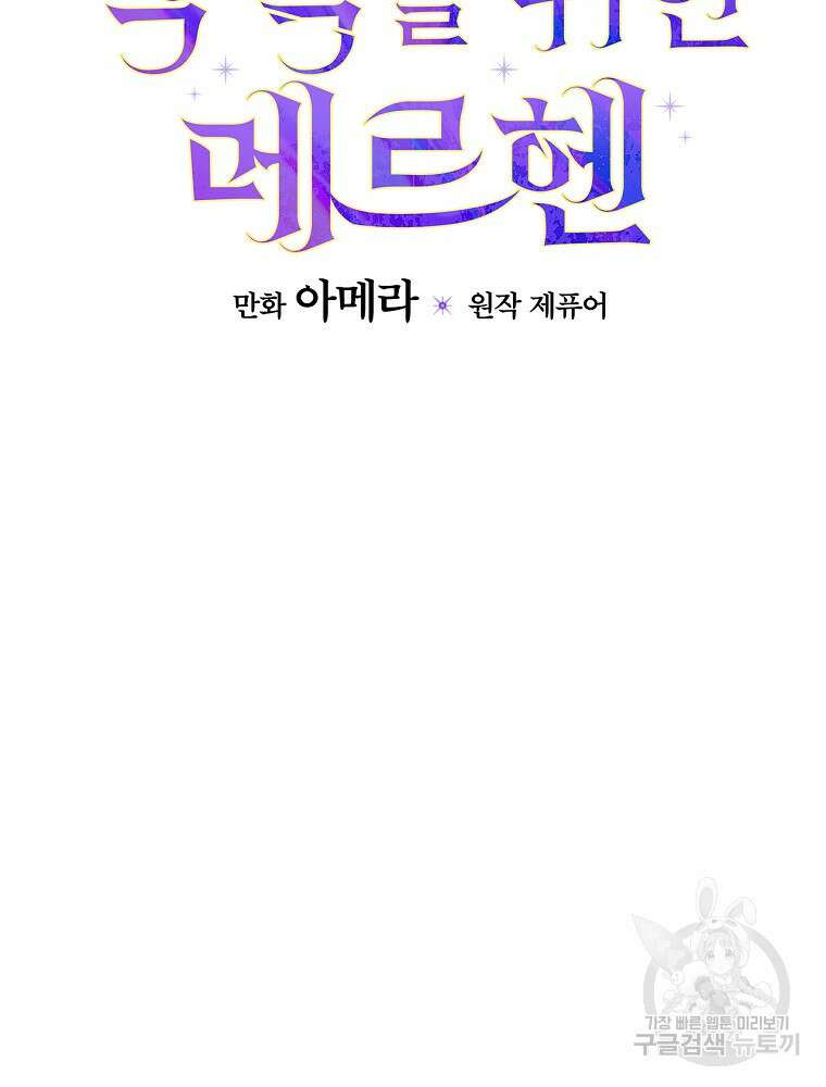 악역을 위한 메르헨 16화 11