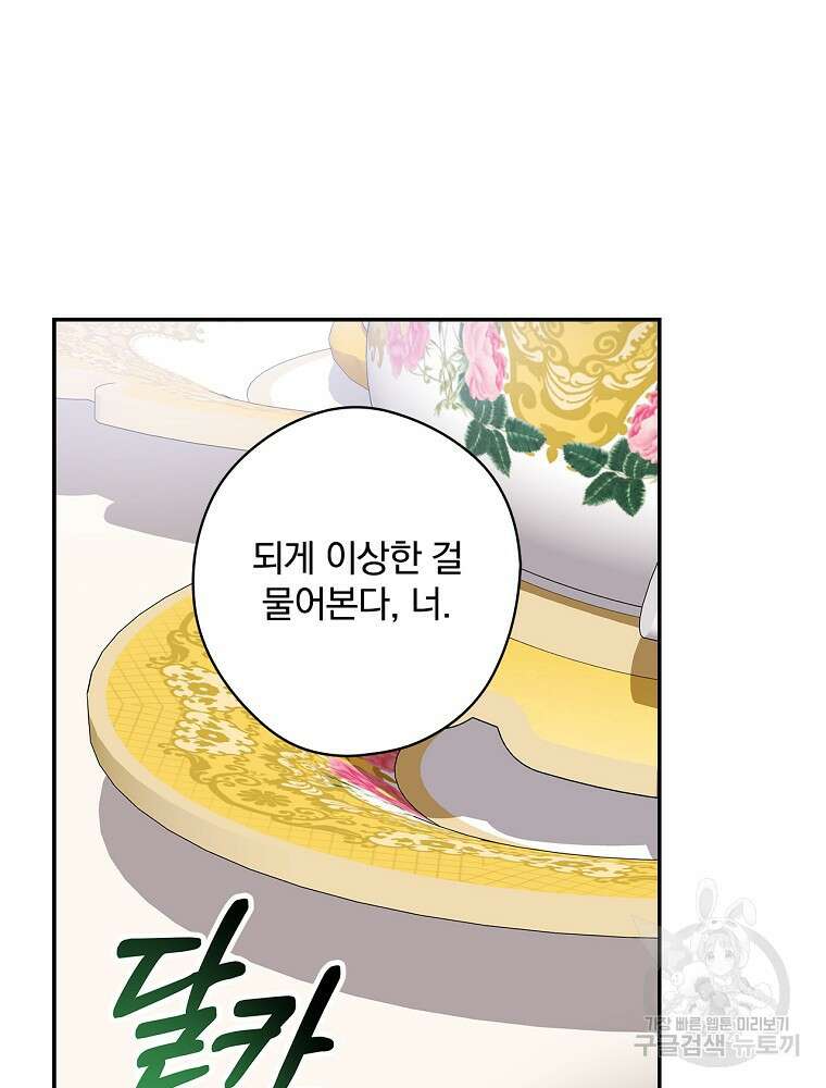 악역을 위한 메르헨 16화 12