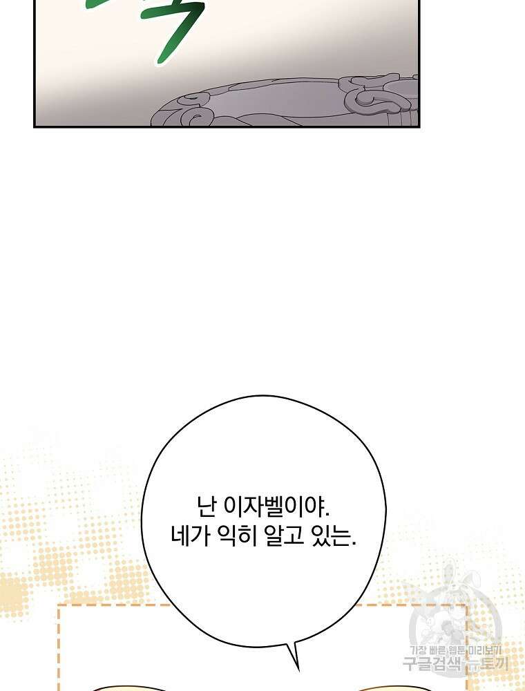 악역을 위한 메르헨 16화 13