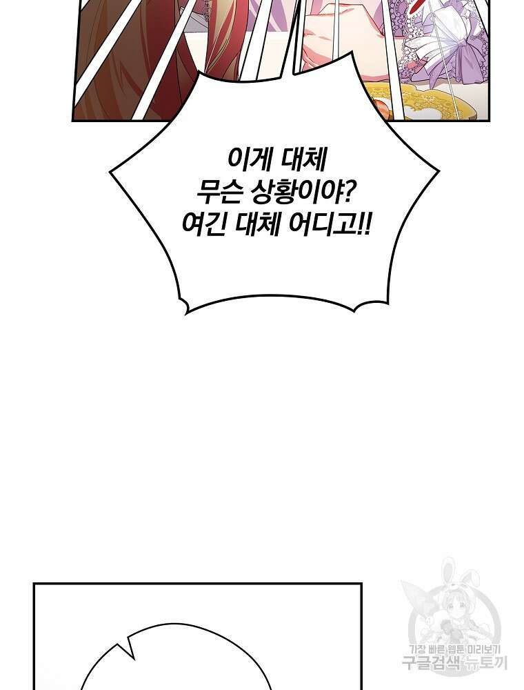 악역을 위한 메르헨 16화 16