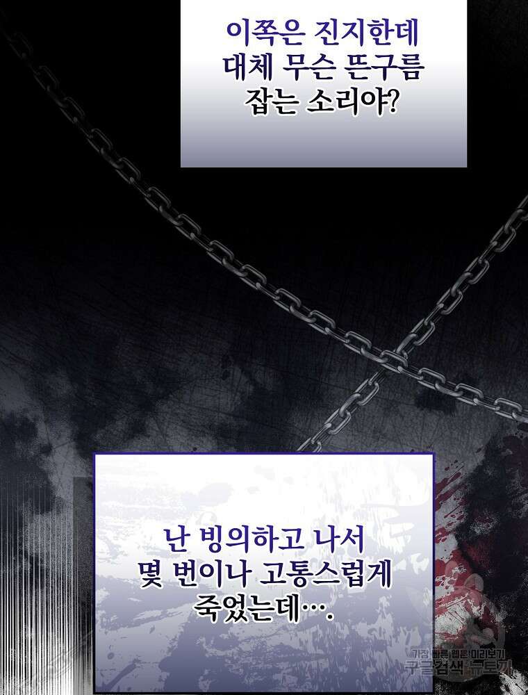 악역을 위한 메르헨 16화 19