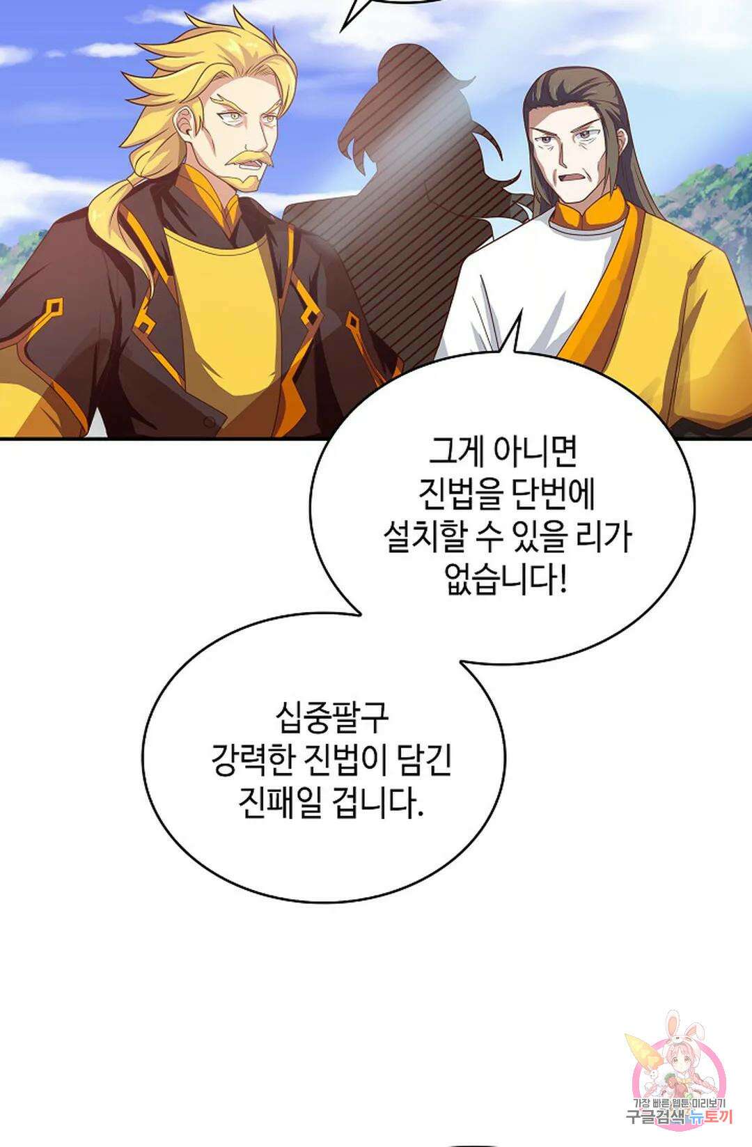 무련전봉 1058화 3