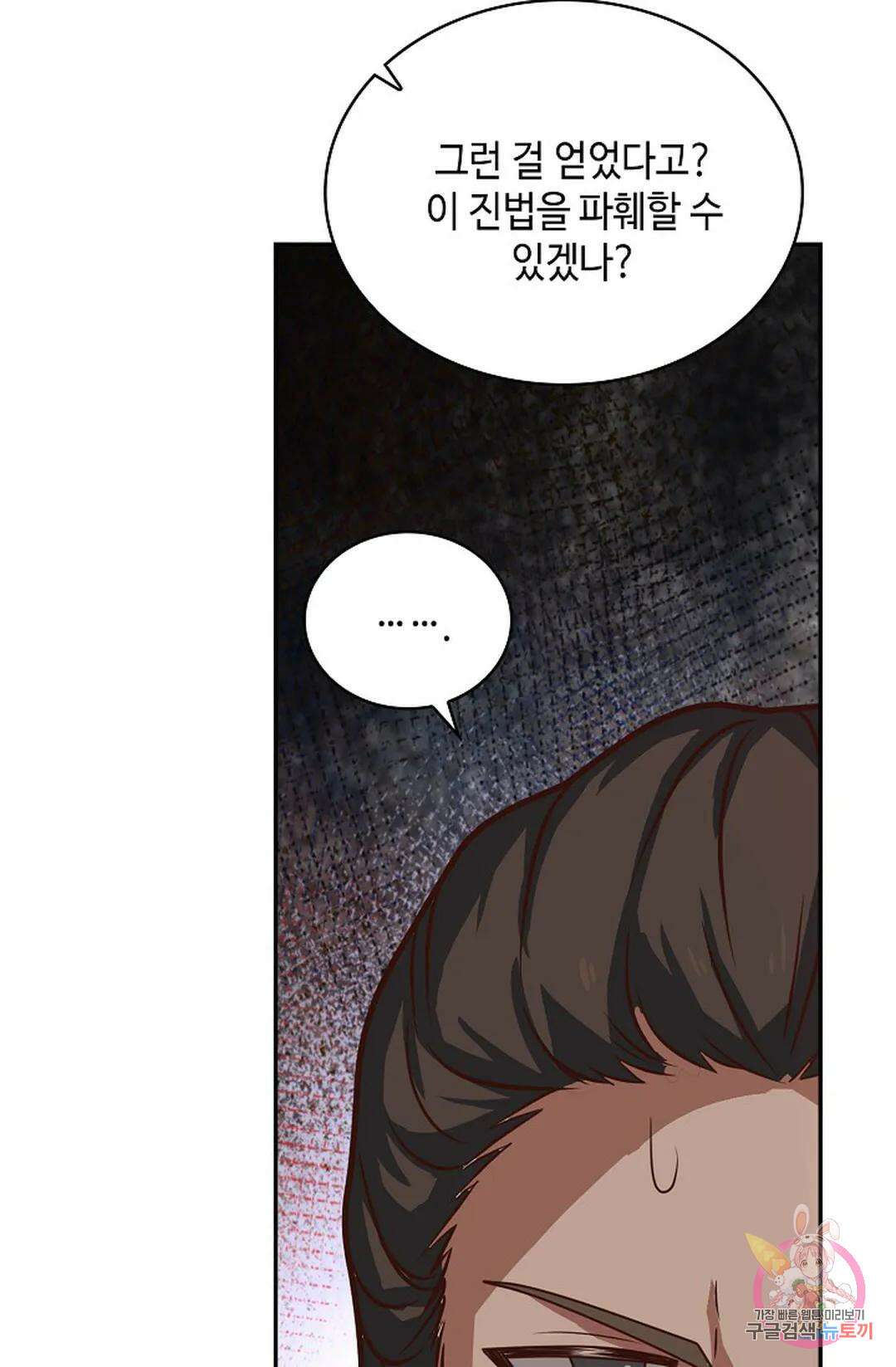 무련전봉 1058화 4