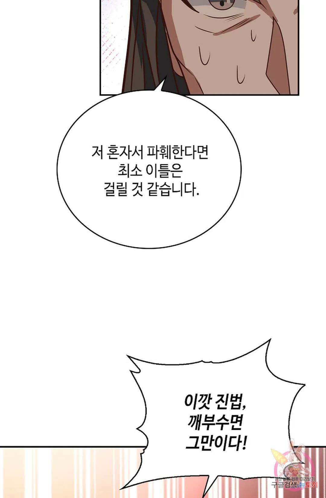 무련전봉 1058화 5