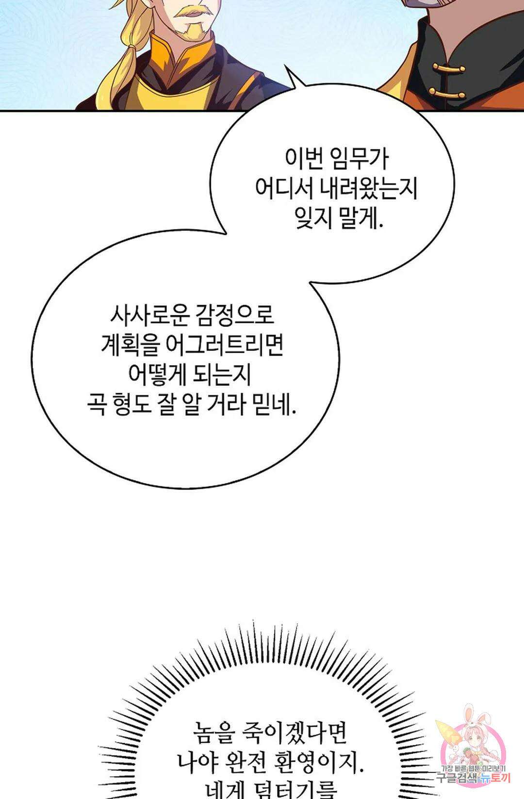 무련전봉 1058화 8