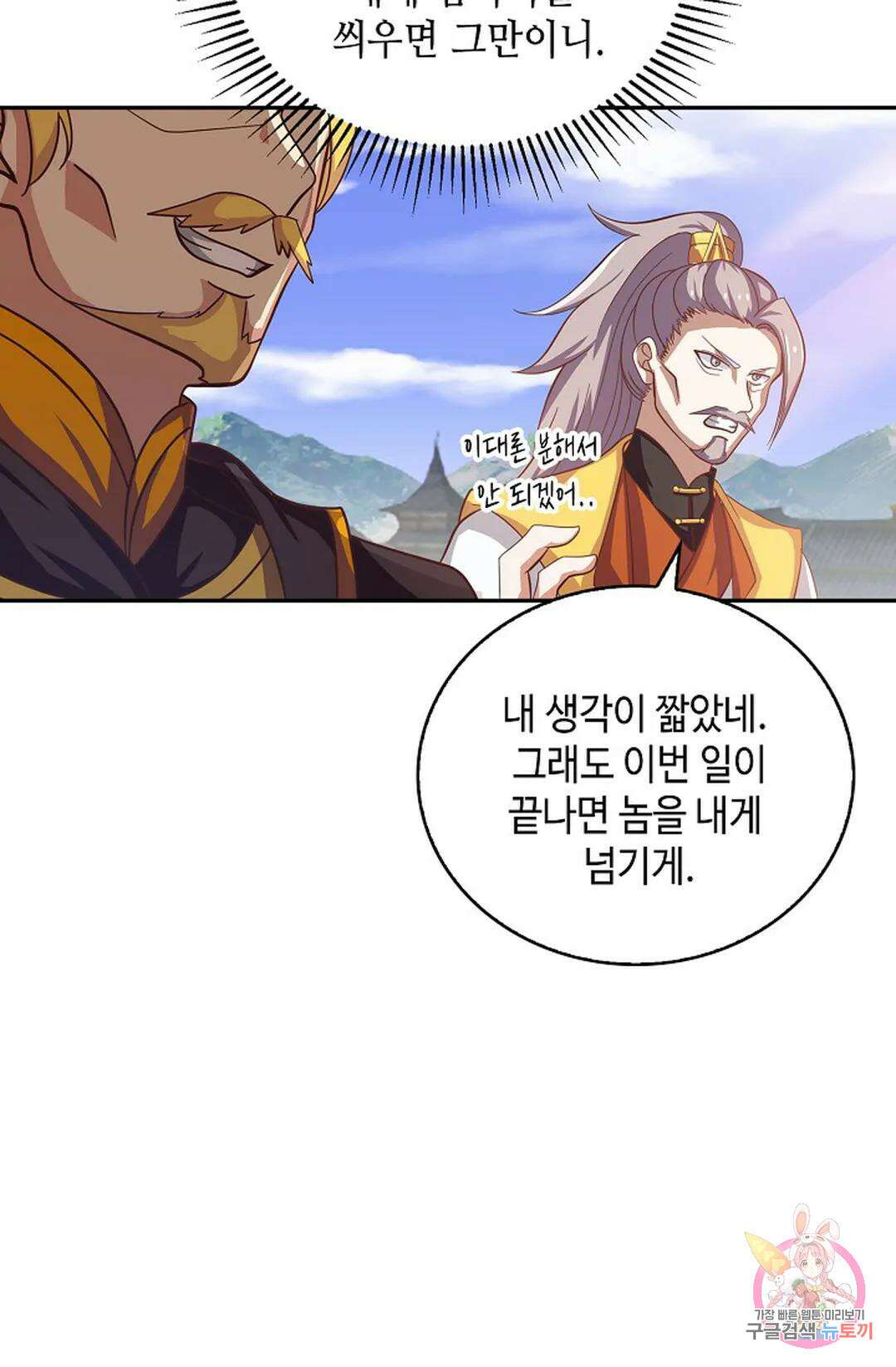 무련전봉 1058화 9