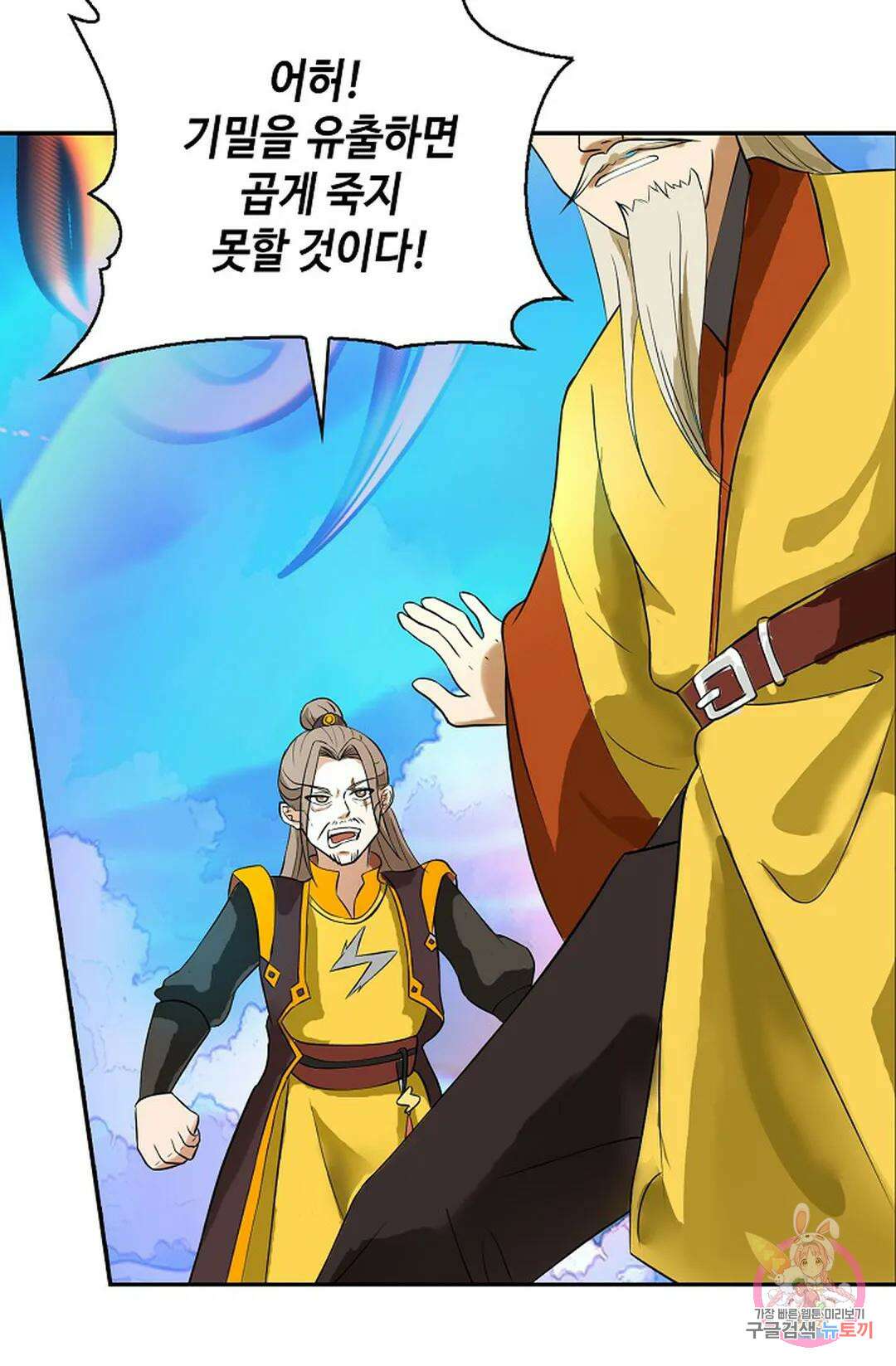 무련전봉 1058화 29