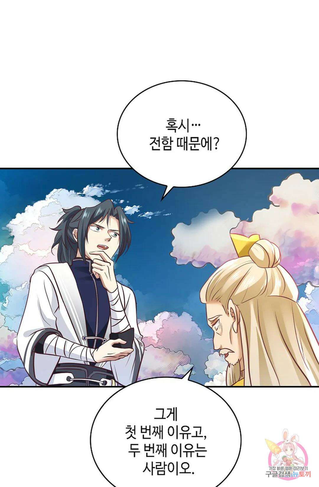 무련전봉 1058화 39