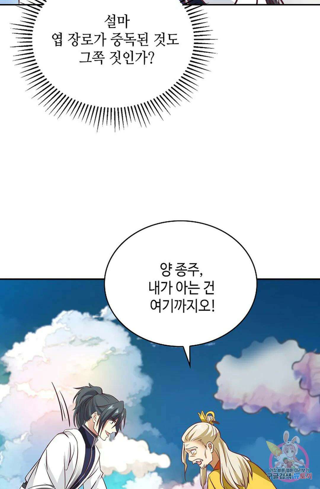 무련전봉 1058화 42